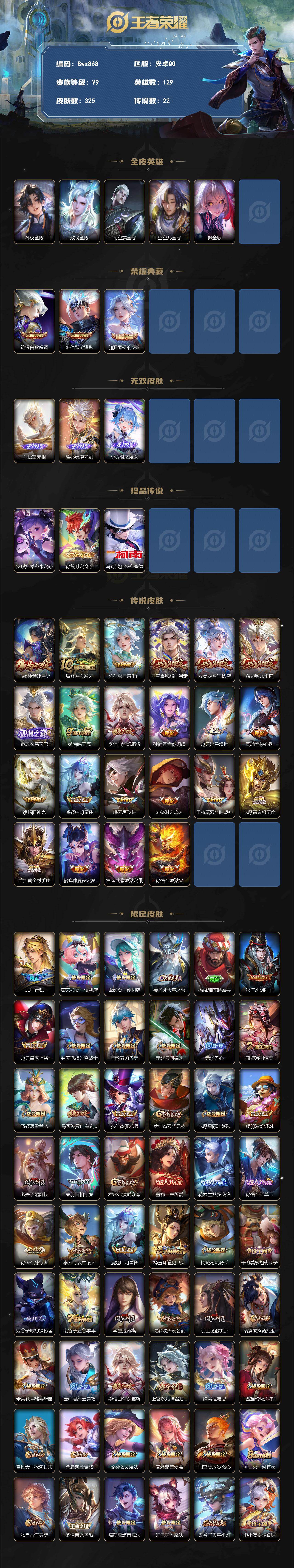 WZQM4339377王者荣耀账号详情图3