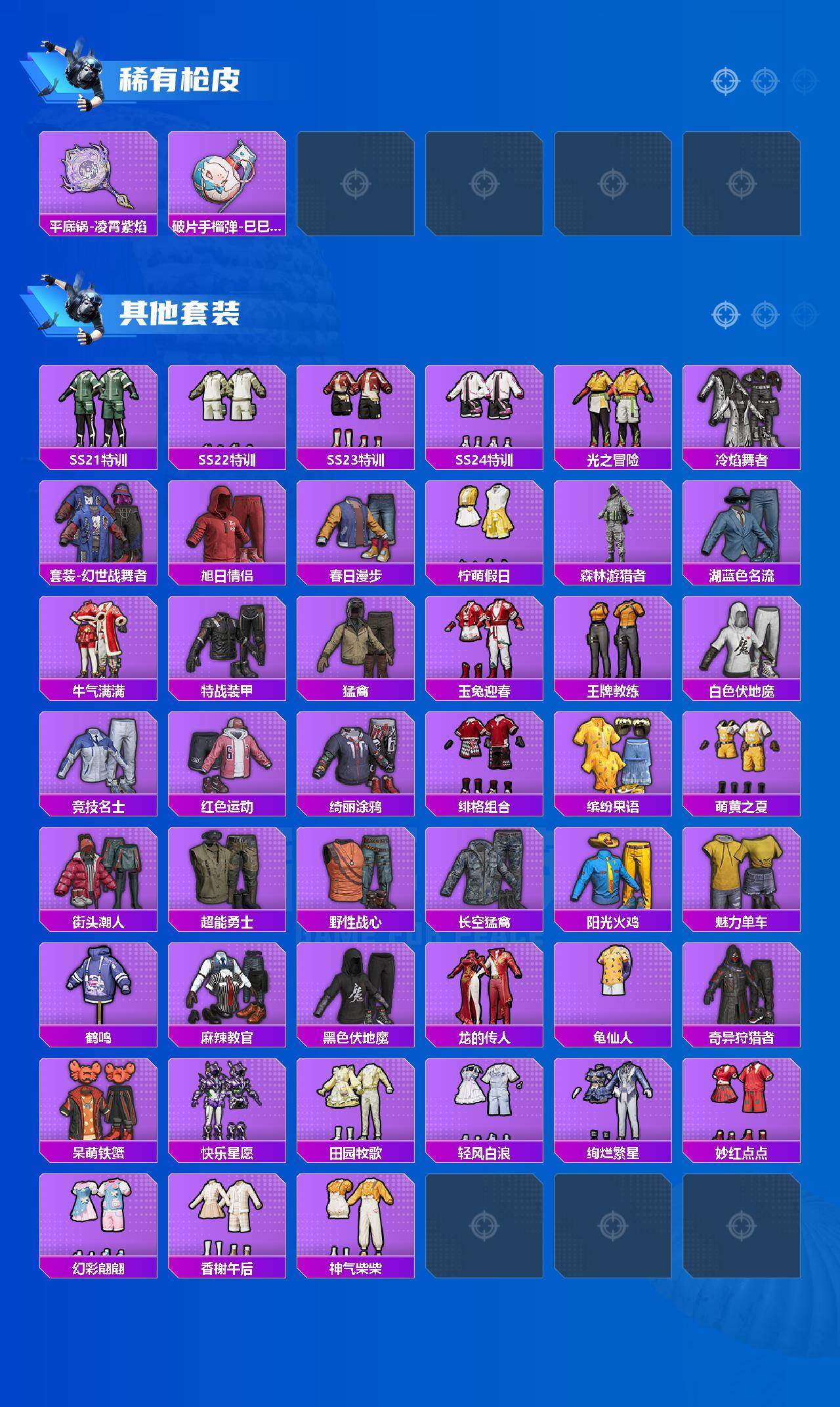 HPLX4192473和平精英账号详情图3