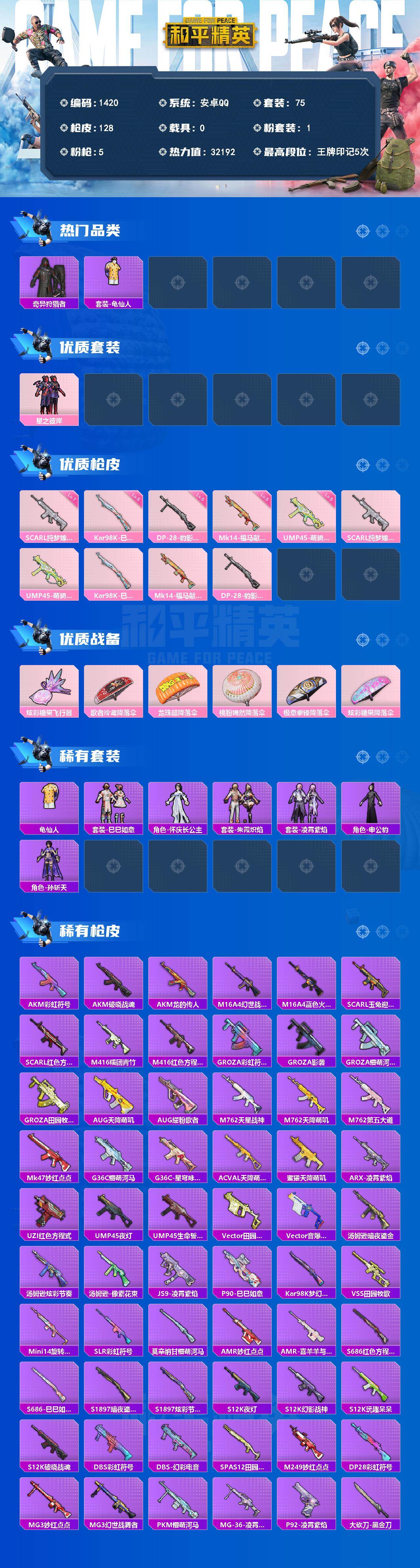 HPLX4192473和平精英账号详情图2