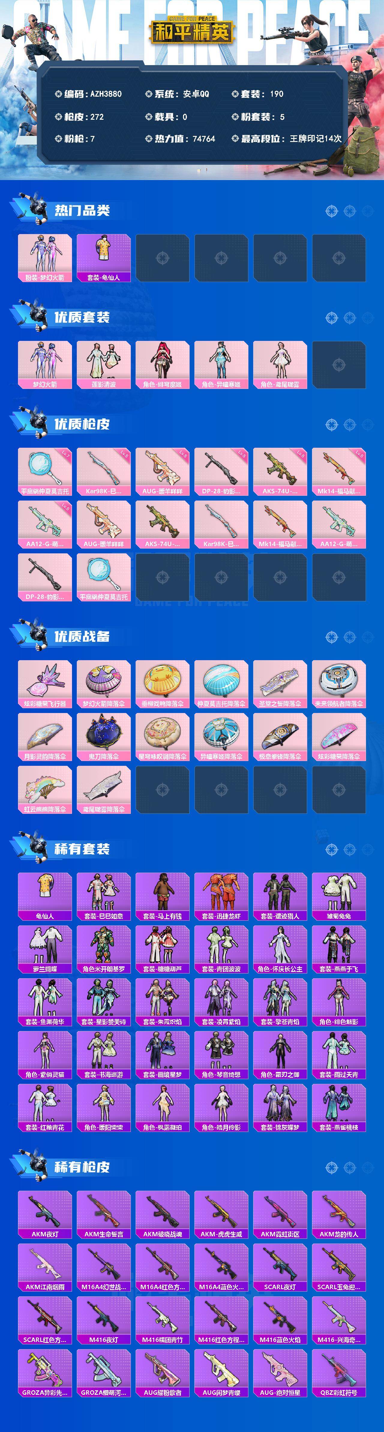 HPLX4192349和平精英账号详情图2