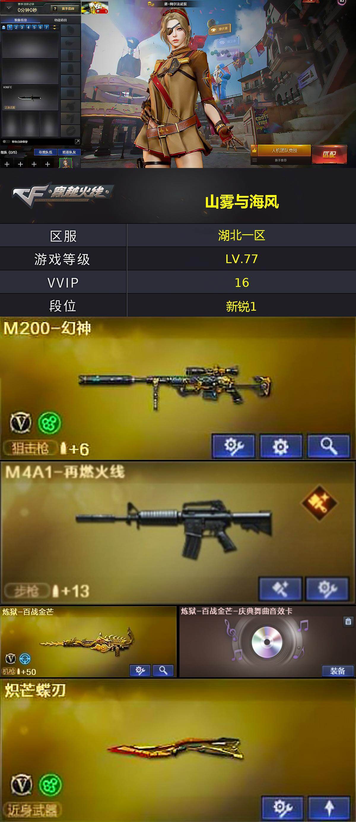 CFEY475618穿越火线账号详情图3