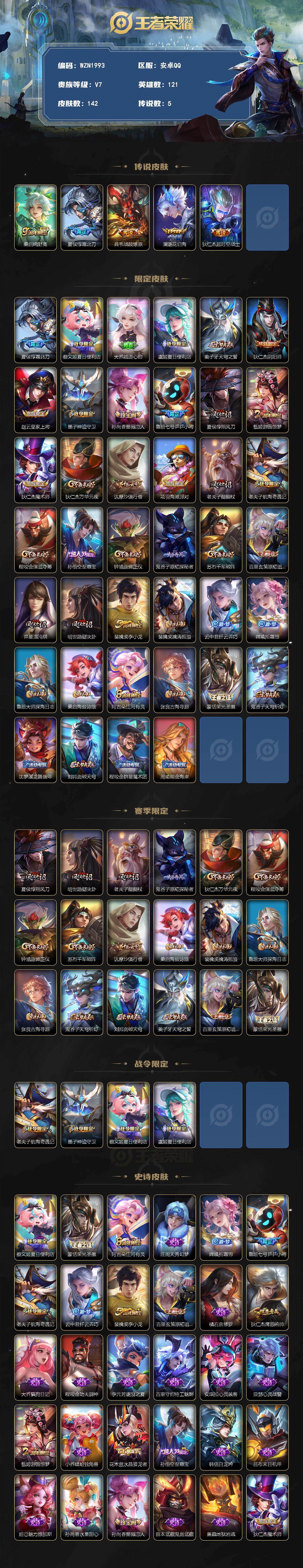 WZEY4333451王者荣耀账号详情图2