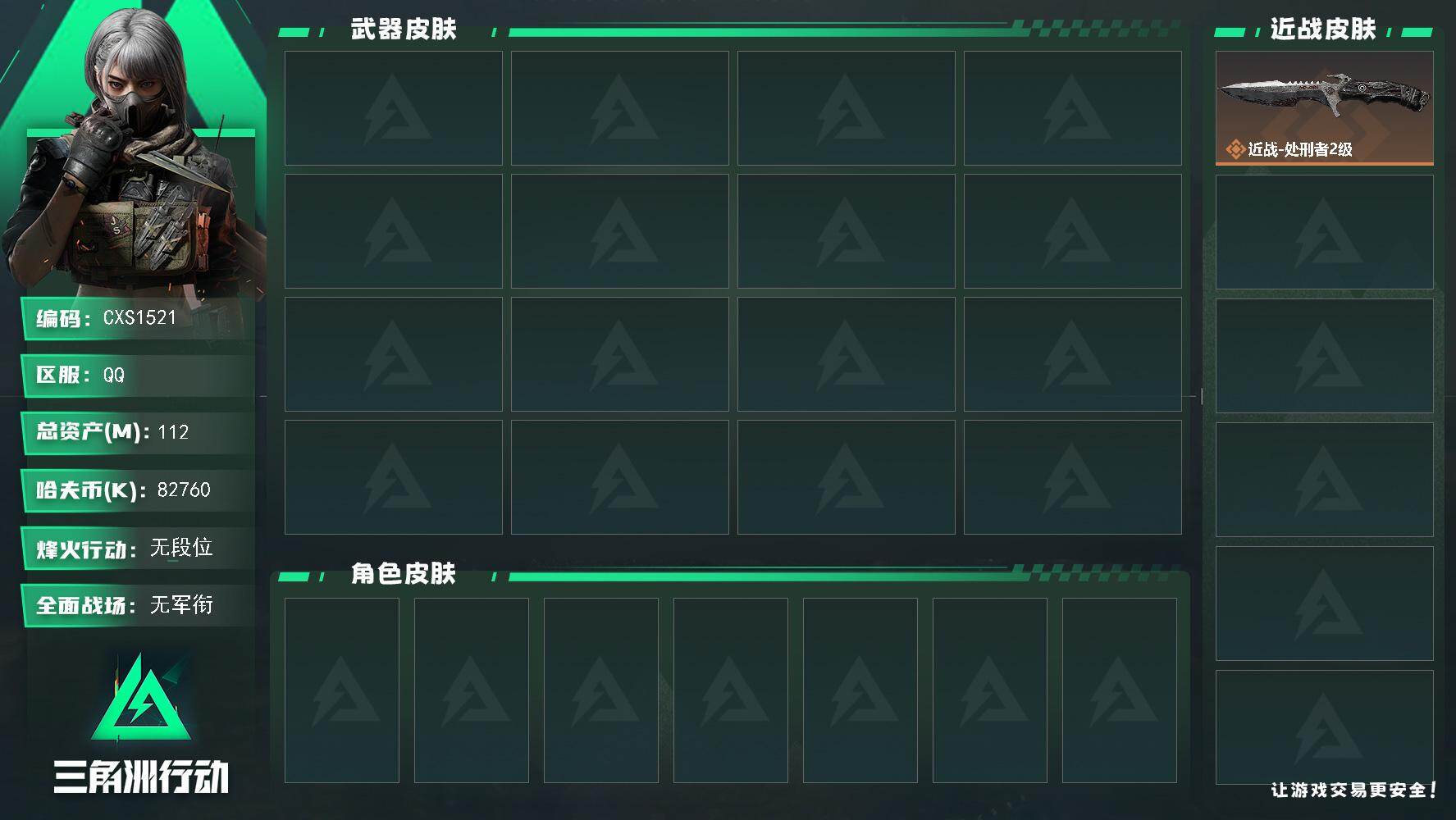 三角洲行动账号QQ【烽火60级 总资产111.8M 现金82M 体5负5仓库5 部门22322 财神到挂饰 2级处刑者 满级精品纯币号】，近战-处刑者2级