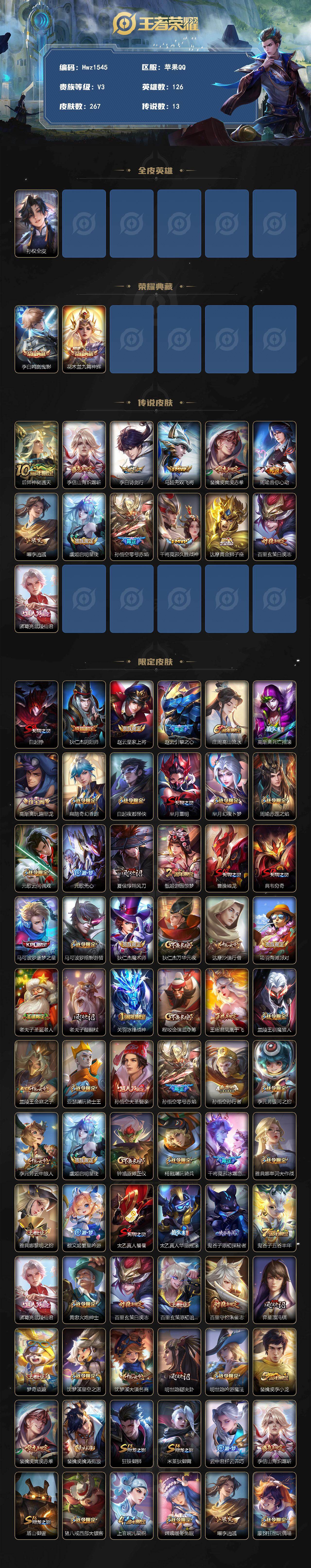 WZQM4334960王者荣耀账号详情图3