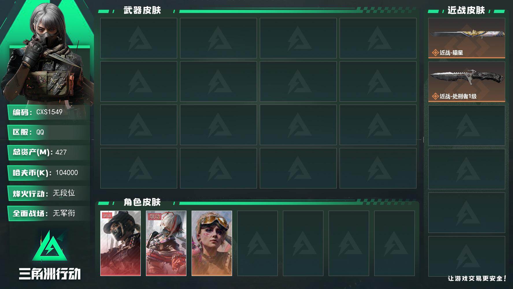 三角洲行动账号QQ【烽火60级 总资产427.3M 现金104M 三角券933 小红小金多 50发AP子弹 黑天际线+