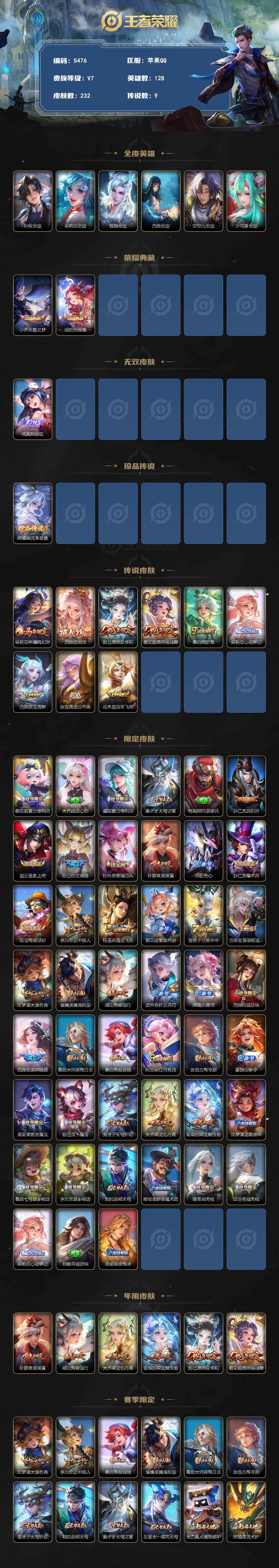 WZJZ4342261王者荣耀账号详情图2