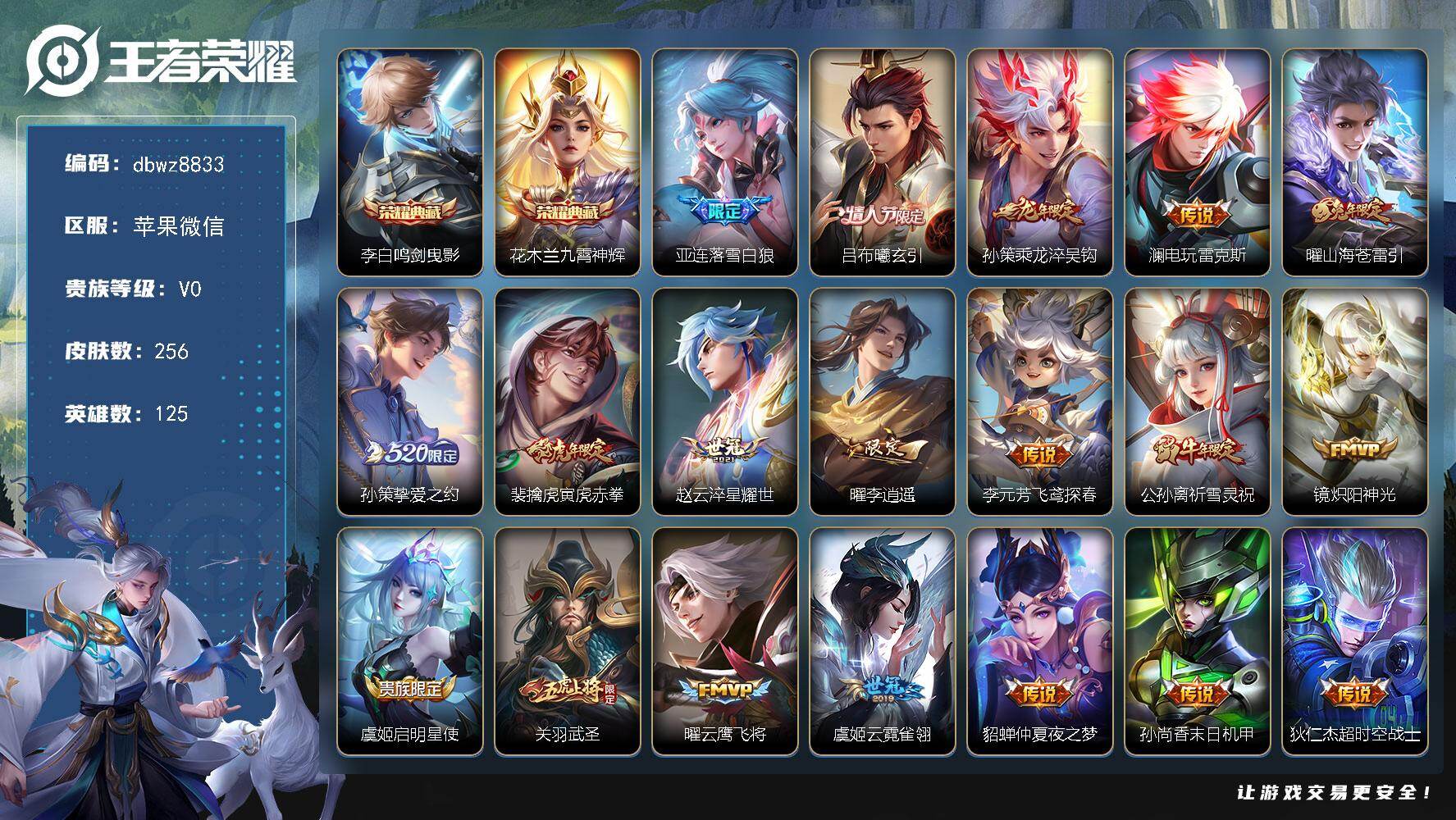 王者荣耀账号苹果VX苹果WX-V8-【有小魔方/对抗68段/打野59段，历史3小国标，小国标芈月，小国标花木兰，小国标雅