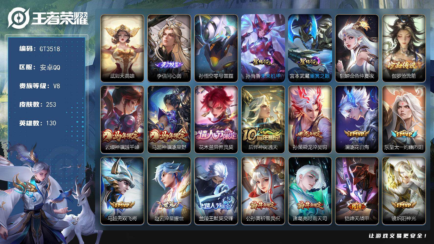 王者荣耀账号安卓QQ可换绑 【推荐精品高质量v8号·无双李信·武则天英雄·珍品伽罗·花木兰情限·马年马超云嘤·龙年孙策·兰陵王情限·时雨天司·祈雪灵祝·白虎志·太华·飞衡·瑞麟志·青龙志·朱雀志·多高质量限定皮·差30