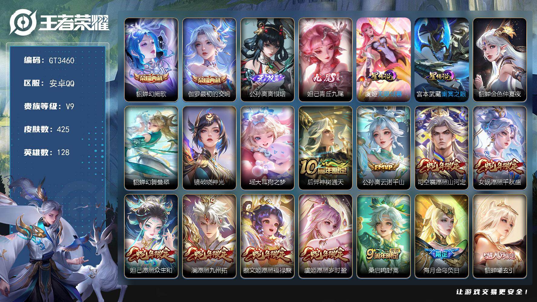 王者荣耀账号安卓QQ可换绑【极品女号v9·公孙离全皮·无双公孙离妲己·典藏伽罗貂蝉·珍品瑶·蛇限全套·金乌负日·龙限孙尚香·曦玄引·大乔时之奇旅·挚爱花嫁·前尘镜·太华·贵族积分11.9w】 5星传说，25按键 313