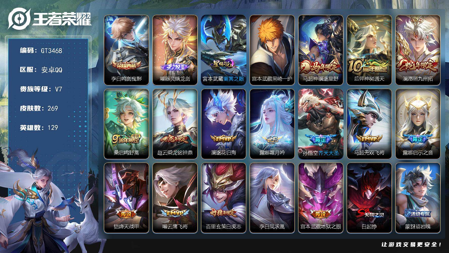 王者荣耀账号安卓QQ可换绑【高质量精品号·曜无双·李白典藏·宫本珍品·马超马限·澜蛇限·赵云龙限·齐天大圣·启示之音·白虎志·凤求凰·涂山容容·织梦人·玄木吟·傲雪梅枪·引擎之心】1星传说，12按键，12王者印记，24