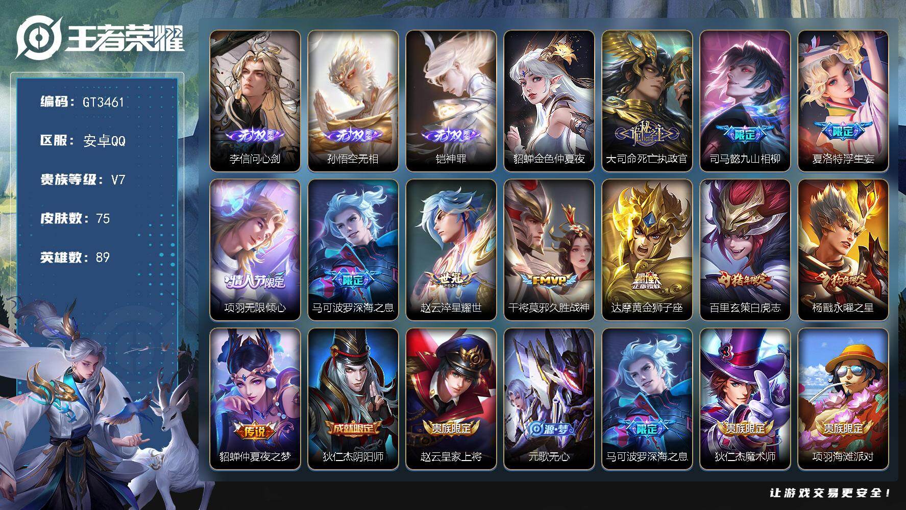 王者荣耀账号安卓QQ可换绑，【极品多限定3无双号·万战马可·3无双李信猴子铠·浮生妄·白虎志·深海之息·狗年杨戬·情限项羽·】8按键 1星传说，4王者印记，50五级铭文，无二次，王者印记，五级铭文，可二次，安卓Q-V7