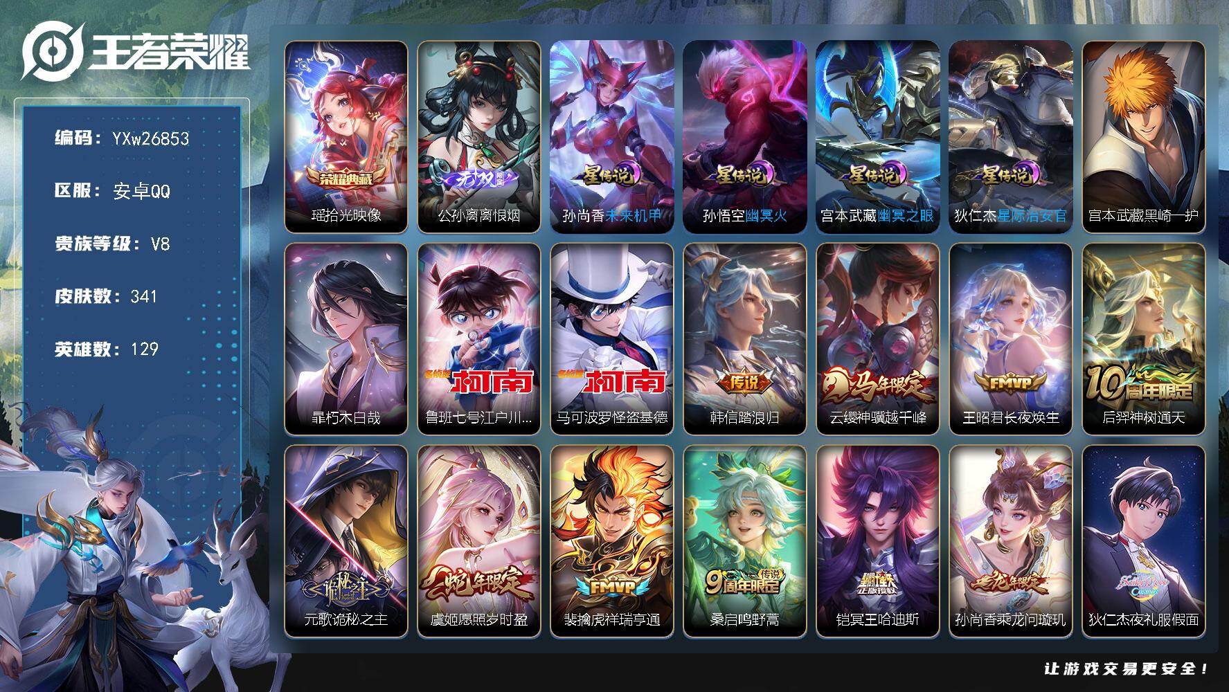 王者荣耀账号安卓QQ【店长主推精品号·24传·万战后羿·小国标程咬金·金标艾琳·全皮元歌·离恨烟·拾光映像·江户川柯南·怪盗基德·黑崎一护·朽木白哉·诡秘之主·冥王哈迪斯·至美化雀舞·夜礼服假面·乘龙问璇玑·长夜焕生·妄