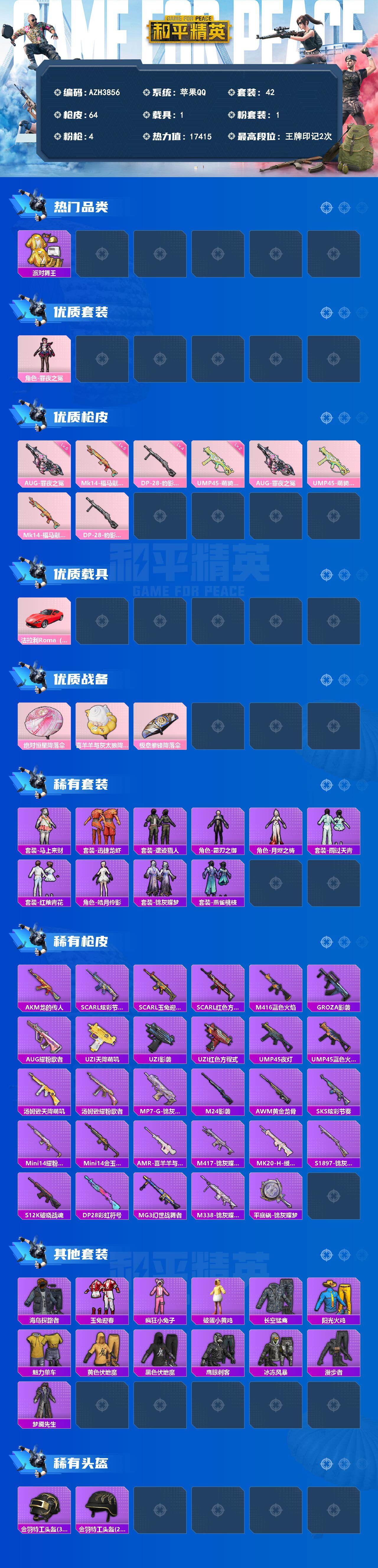 HPLX4192169和平精英账号详情图2