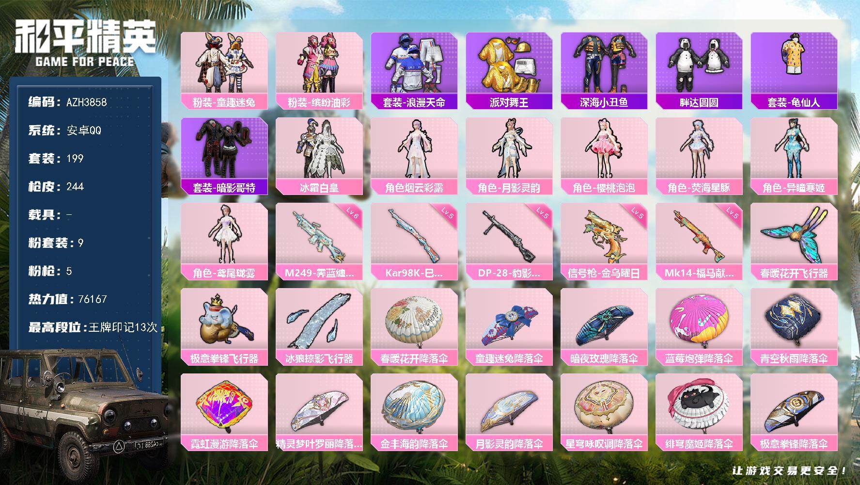 和平精英账号安卓QQ安卓手Q【童趣迷兔猪脸樱桃泡泡 暖暖麦兜胖达圆圆金靴子】9粉装-5特效枪-3粉色飞行器-76167热力值-13王牌印记-199套装-244枪皮
【热门品类】：粉装-童趣迷兔，粉装-缤纷油彩，套装-浪漫