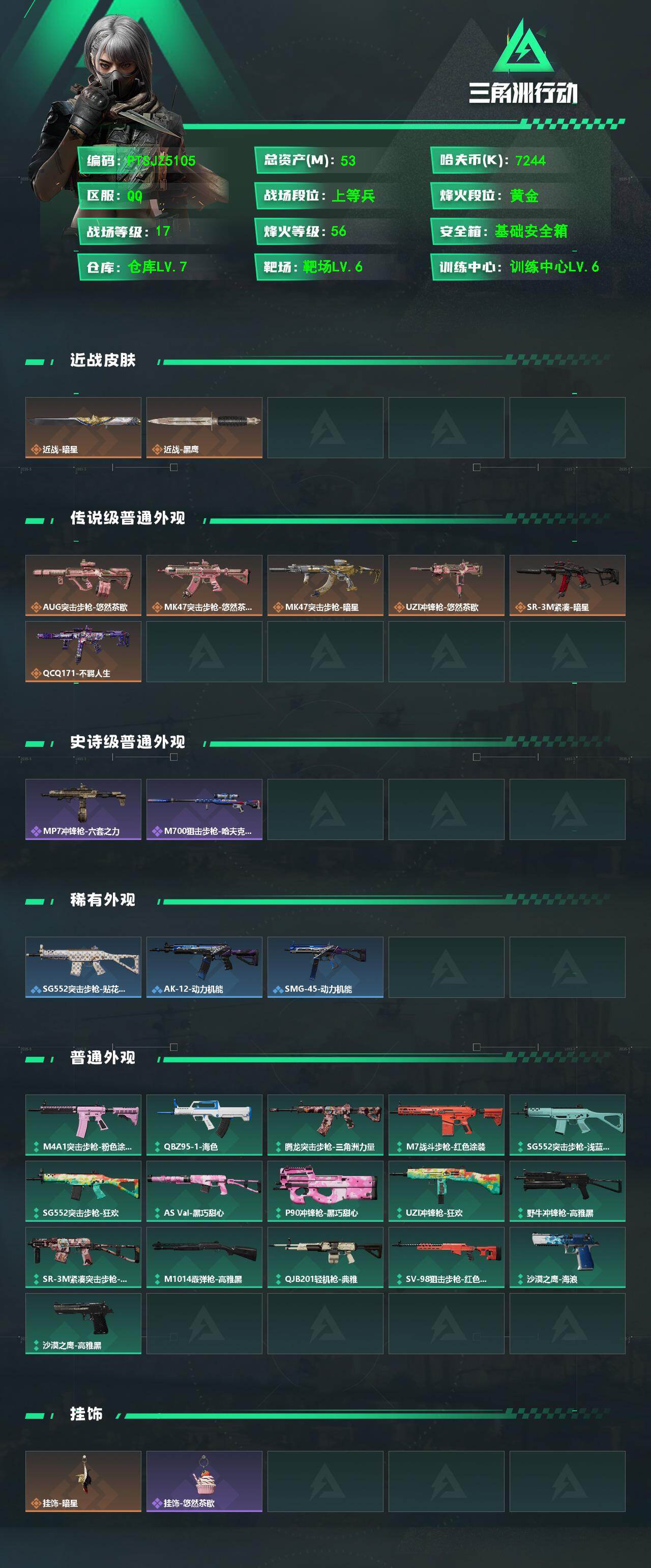 SJZQM4106811三角洲行动账号详情图3