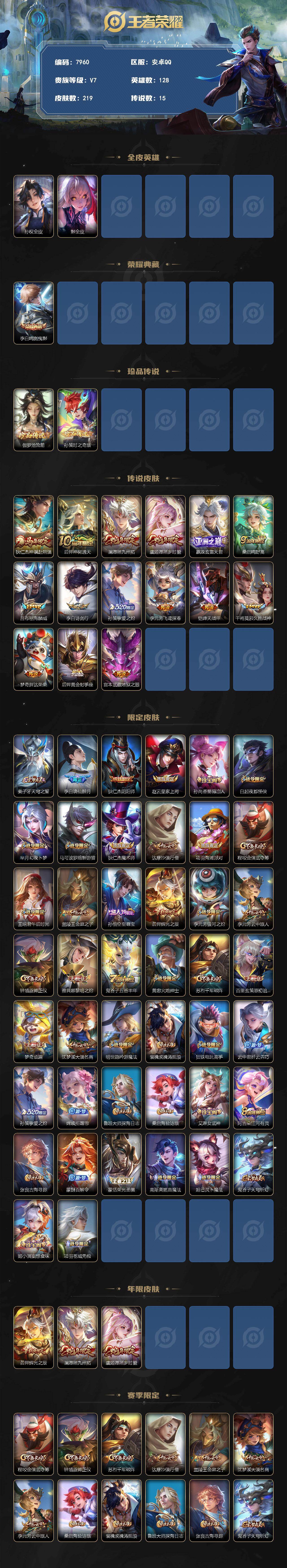 WZLX4333089王者荣耀账号详情图2