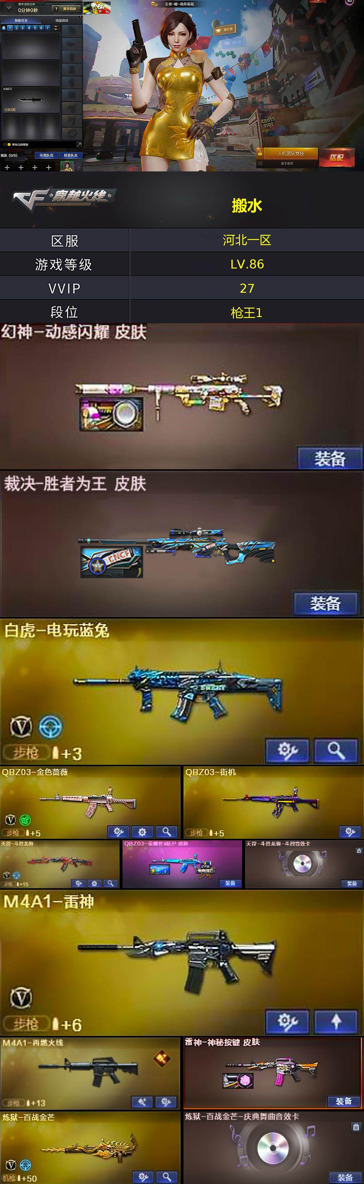 CFEY475631穿越火线账号详情图3