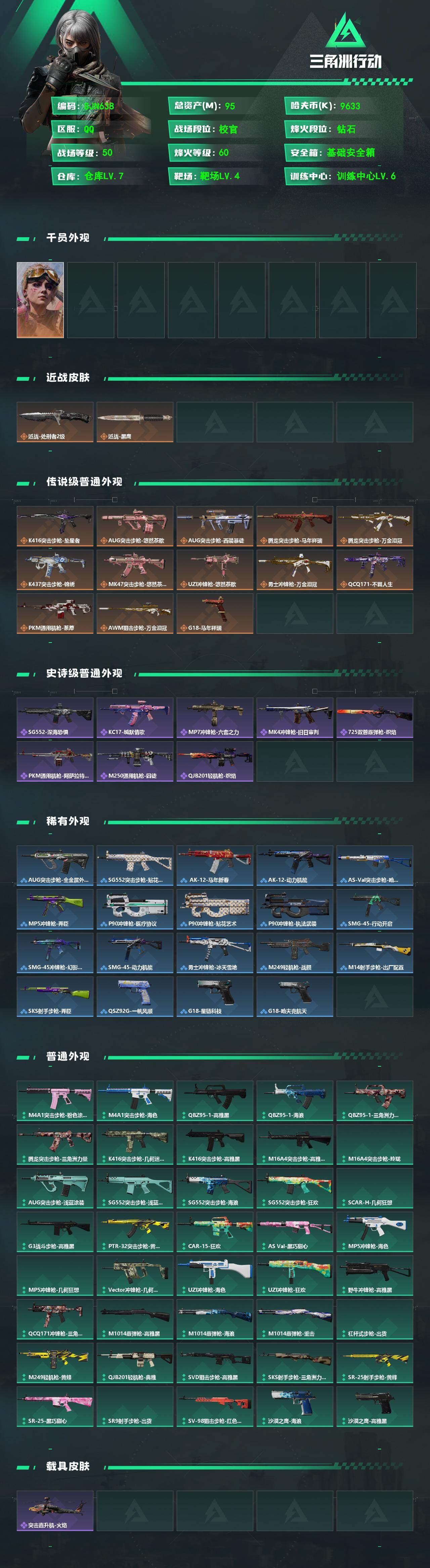 SJZEY4107001三角洲行动账号详情图2