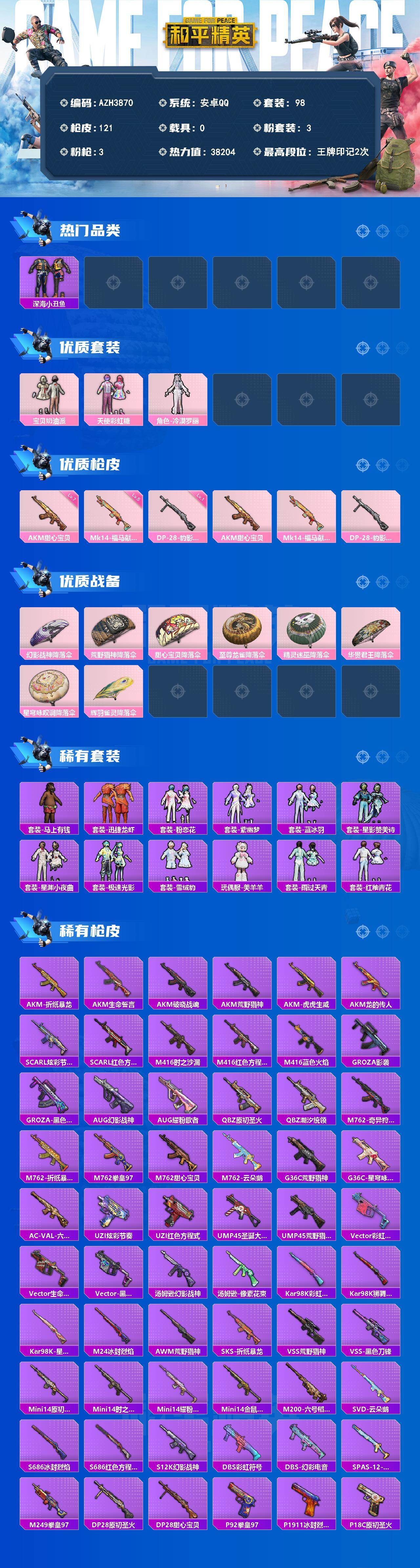 HPLX4192269和平精英账号详情图2