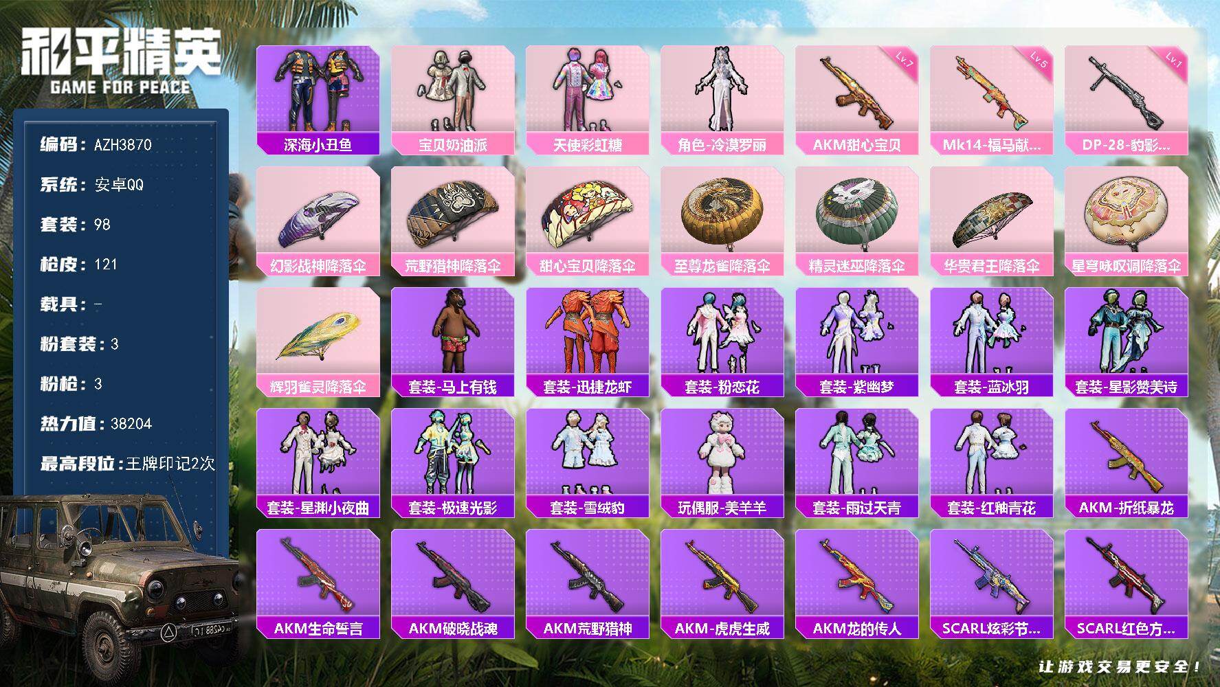 和平精英账号安卓QQ安卓手Q【宝贝奶油派 天使彩虹糖 深海小丑鱼 满级甜心宝贝AKM 胖达头盔】3粉装-3特效枪-38204热力值-2王牌印记-98套装-121枪皮
【热门品类】：套装-深海小丑鱼
【粉色套装】：粉装-宝