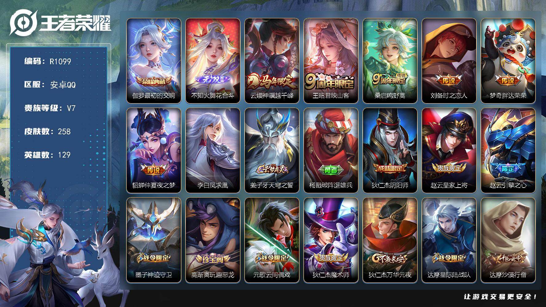 王者荣耀账号安卓QQR1100/包人脸/【营地ID】：2128129246/安卓Q-V7-永恒钻石I段位-129英雄-2