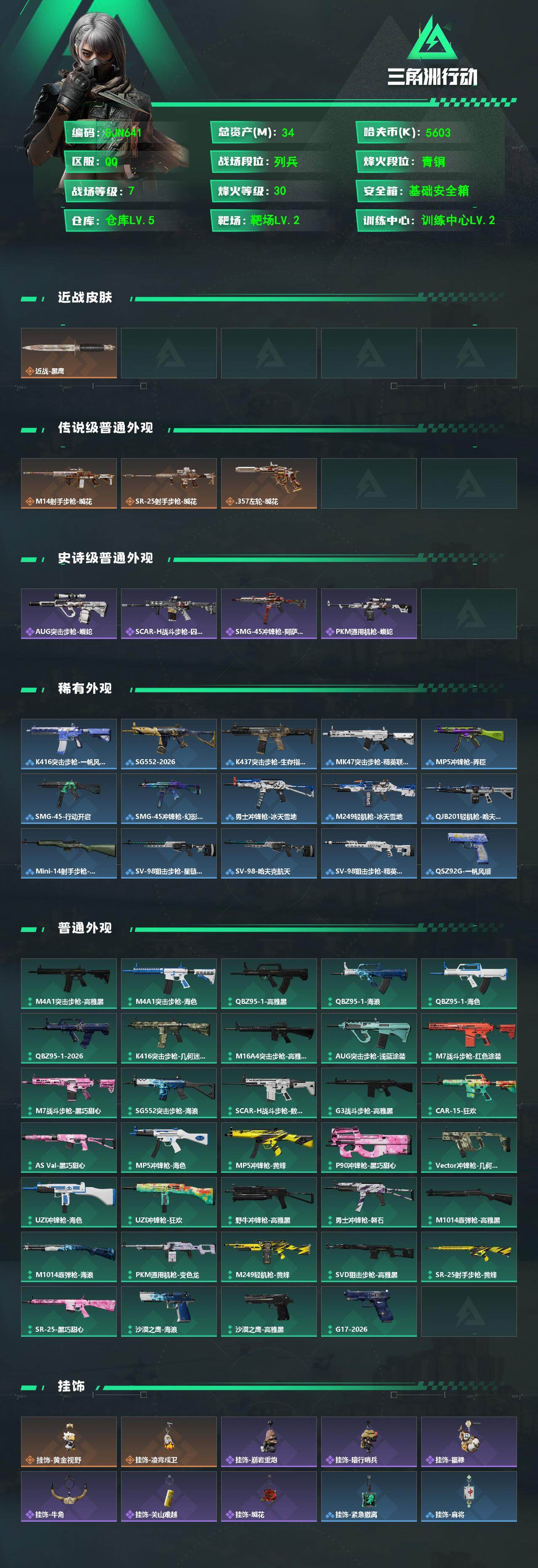 SJZEY4106998三角洲行动账号详情图2