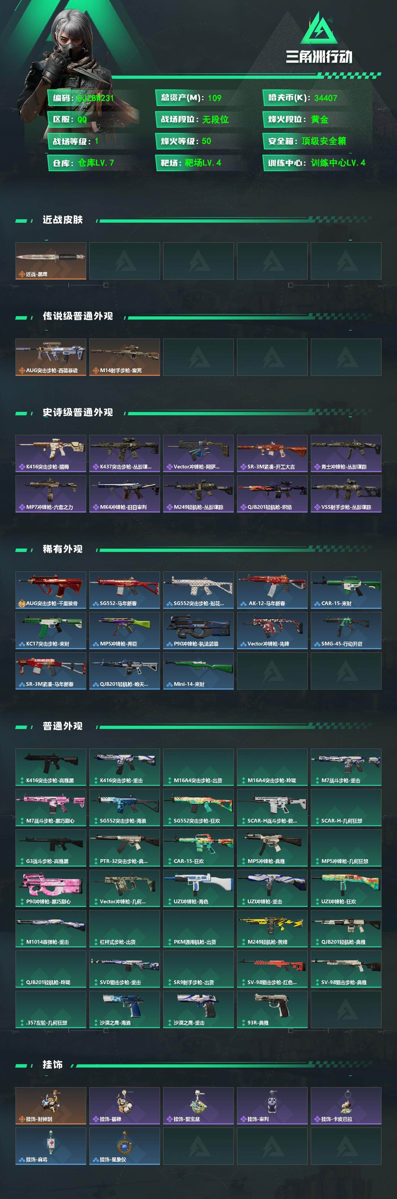 SJZEY4106939三角洲行动账号详情图2