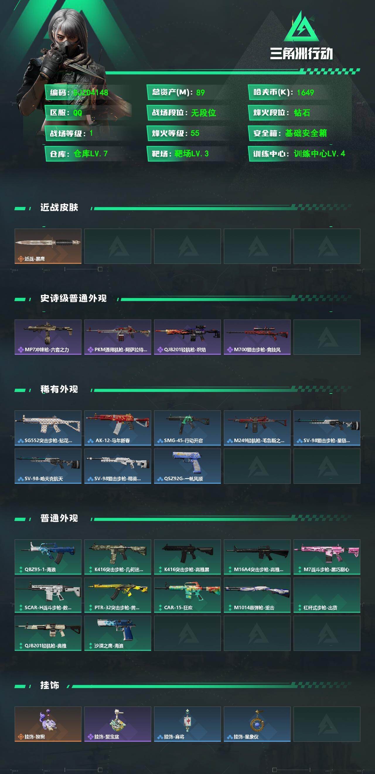 SJZEY4106901三角洲行动账号详情图2