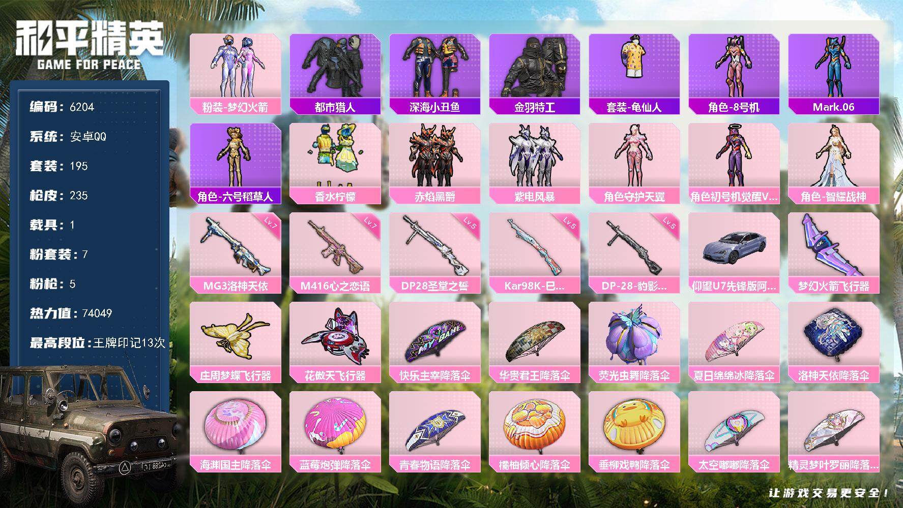 和平精英账号安卓QQ195套装/枪械5/装备279/载具1/战备147/王牌印记13/热力值74049/七级M416-心之恋语/五级Kar98K-巳巳如意/五级DP-28-圣堂之誓/五级DP-28-豹影疾电/七级MG3-