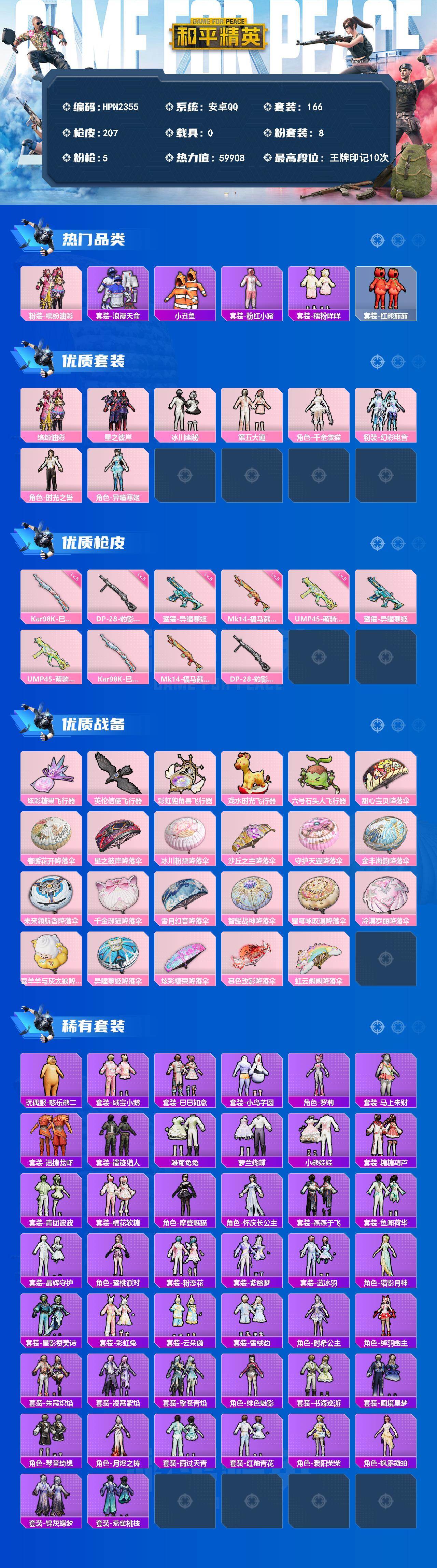 HPEY4192365和平精英账号详情图2