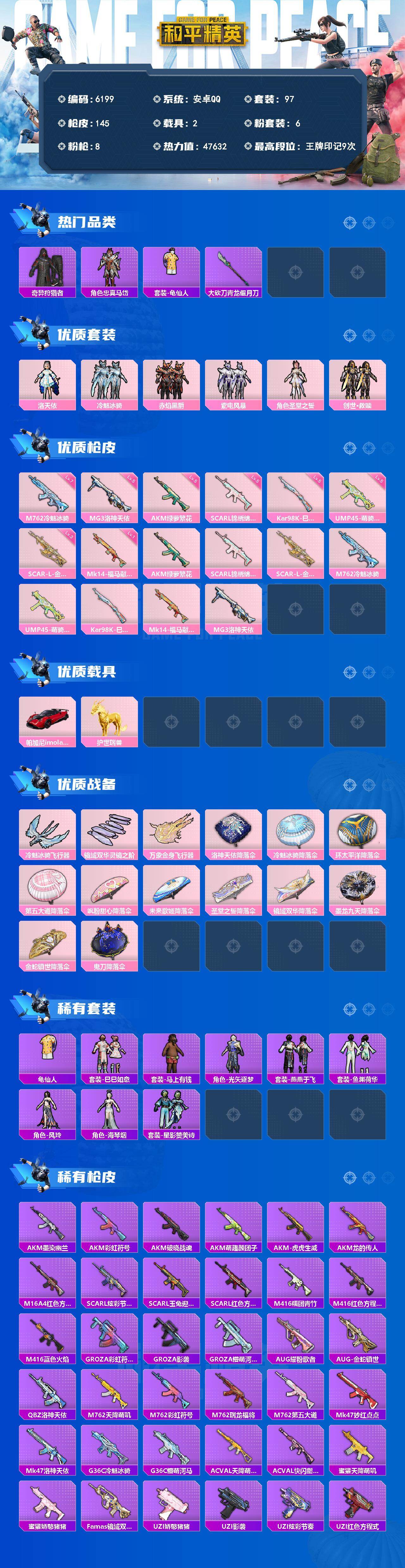 HPLX4192322和平精英账号详情图2