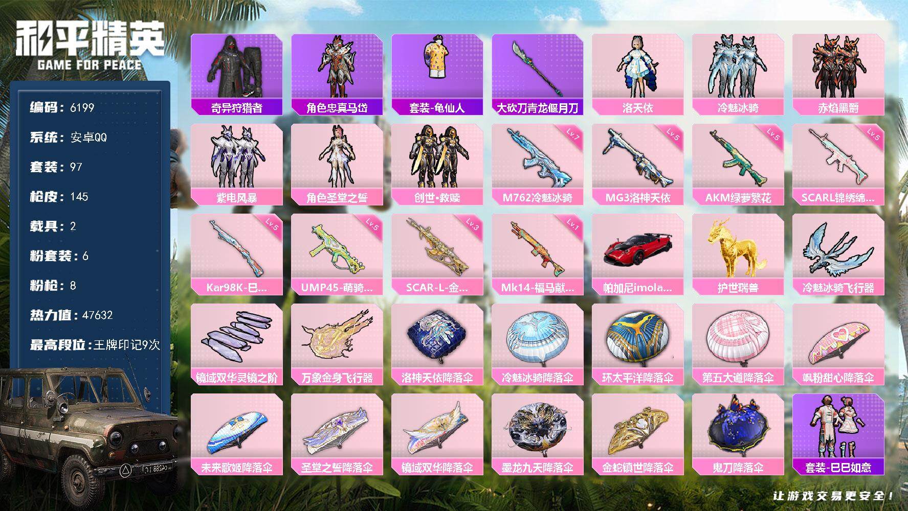 和平精英账号安卓QQ97套装/枪械8/装备175/载具2/战备118/王牌印记9/热力值47632/五级AKM-绿萝繁花/五级SCAR-L-锦绣绵绵/三级SCAR-L-金蛇镇世/七级M762-冷魅冰骑/五级UMP45-萌