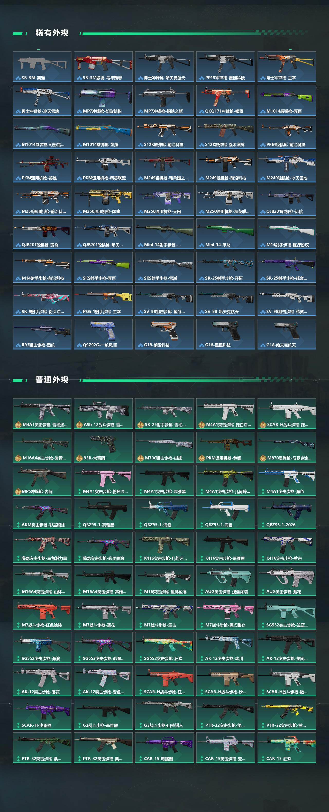 SJZQM4109343三角洲行动账号详情图5