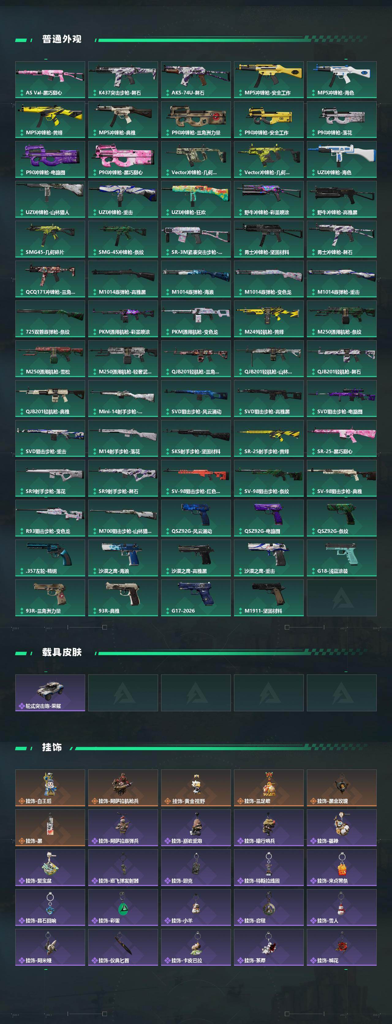 SJZQM4109343三角洲行动账号详情图6