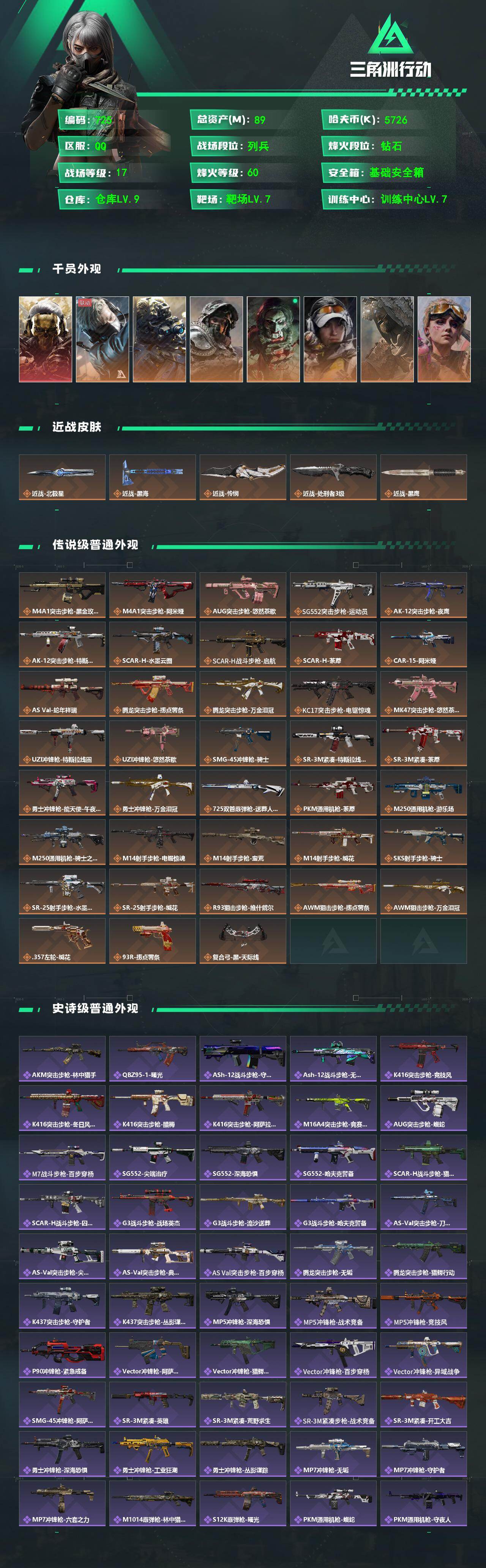 SJZQM4109343三角洲行动账号详情图3