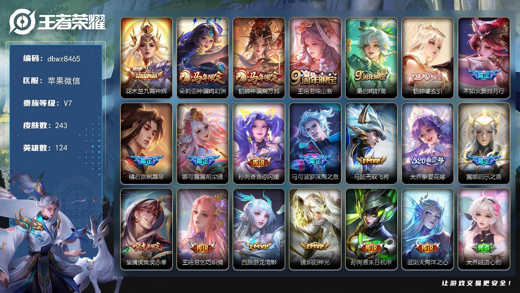 王者荣耀账号苹果VX苹果WX-V7-【有小魔方/中路88段/历史小国标甄姬/小国标海月/小国标杨玉环/小国标鬼谷子/小国