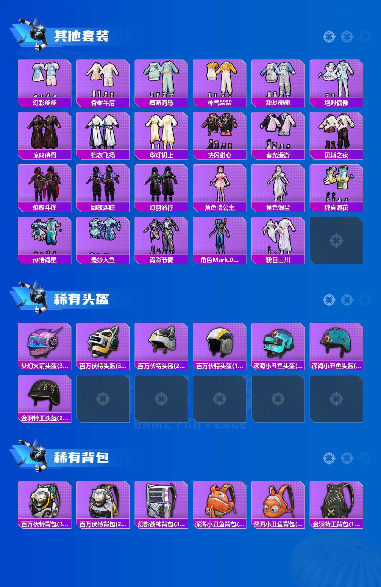 HPLX4192842和平精英账号详情图6