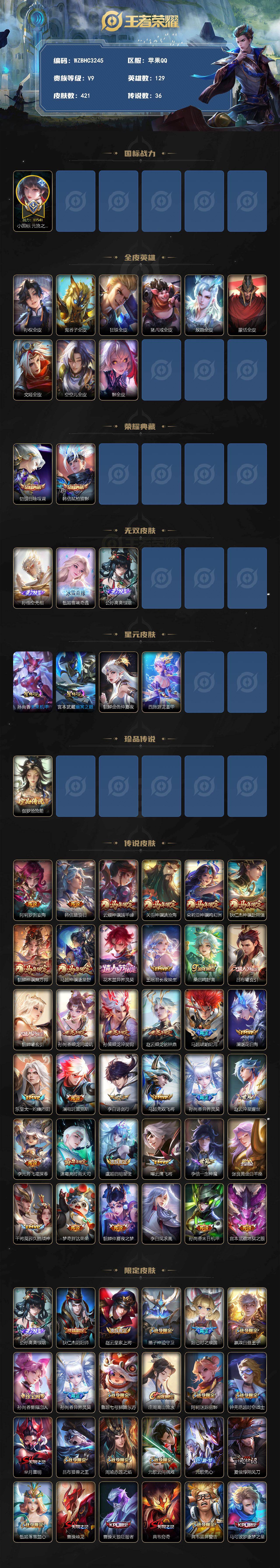 WZEY4350772王者荣耀账号详情图2