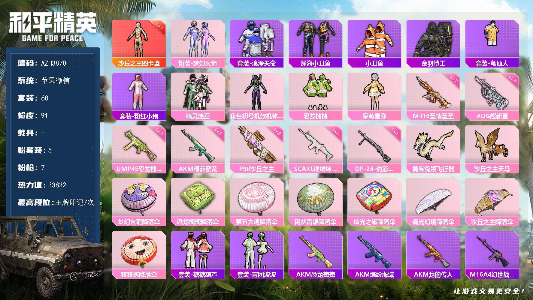 和平精英账号苹果微信苹果微信【一级图卡盟 梦幻火箭紫螳螂】1神装-5粉装-7特效枪-2粉色飞行器-33832热力值-7王牌印记-68套装-91枪皮
【红色神装等级】：沙丘之主-图卡盟(一级)
【红色角色神装】：沙丘之主-