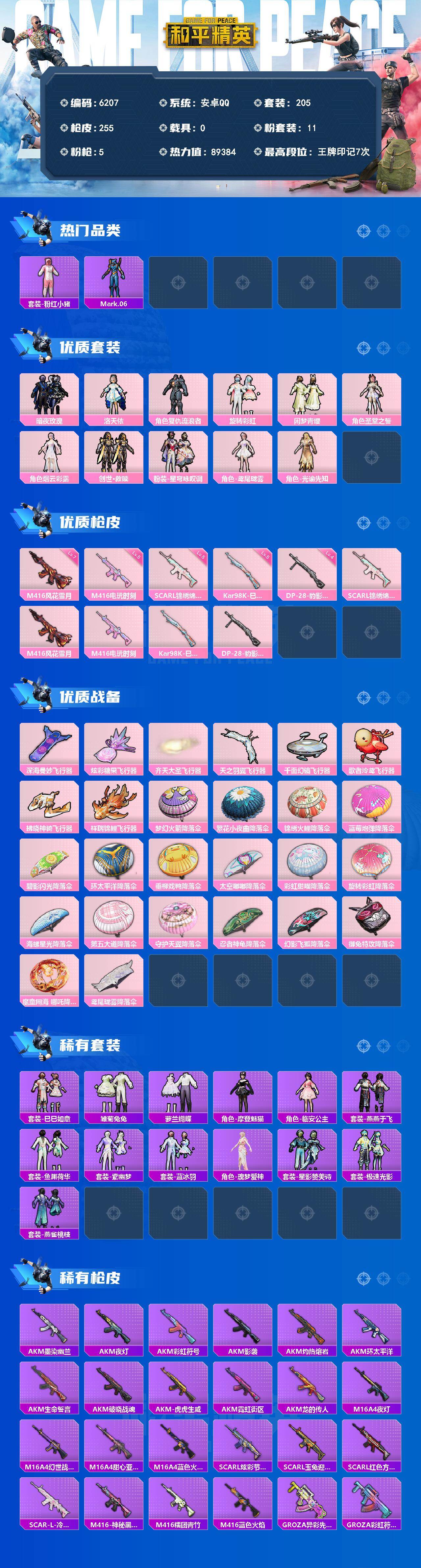 HPLX4192364和平精英账号详情图2