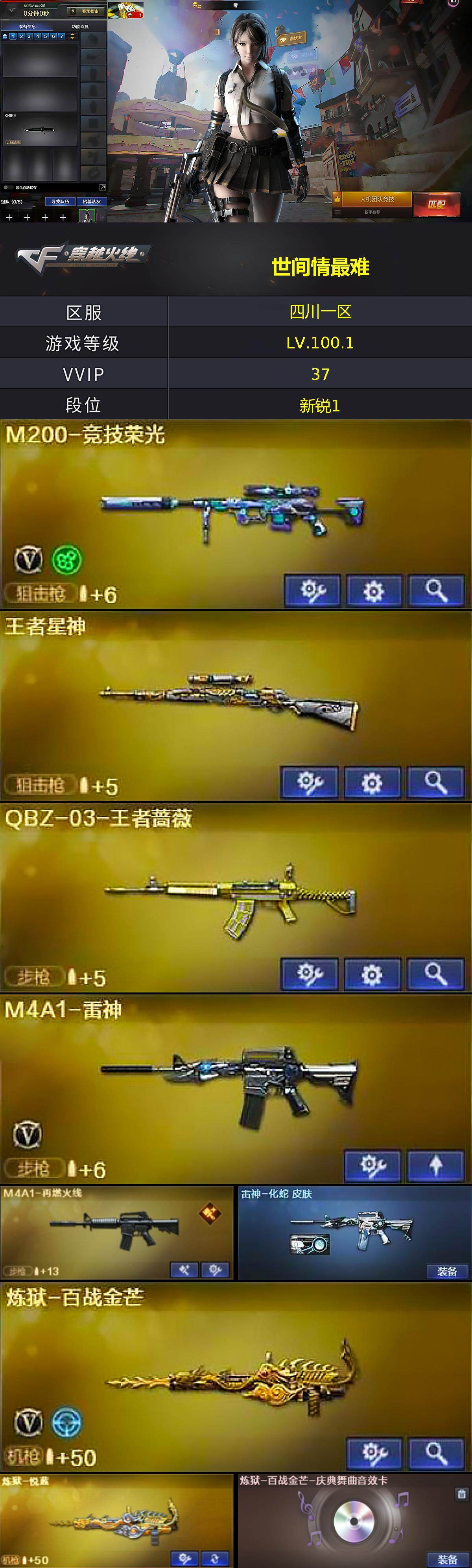 CFEY475605穿越火线账号详情图4
