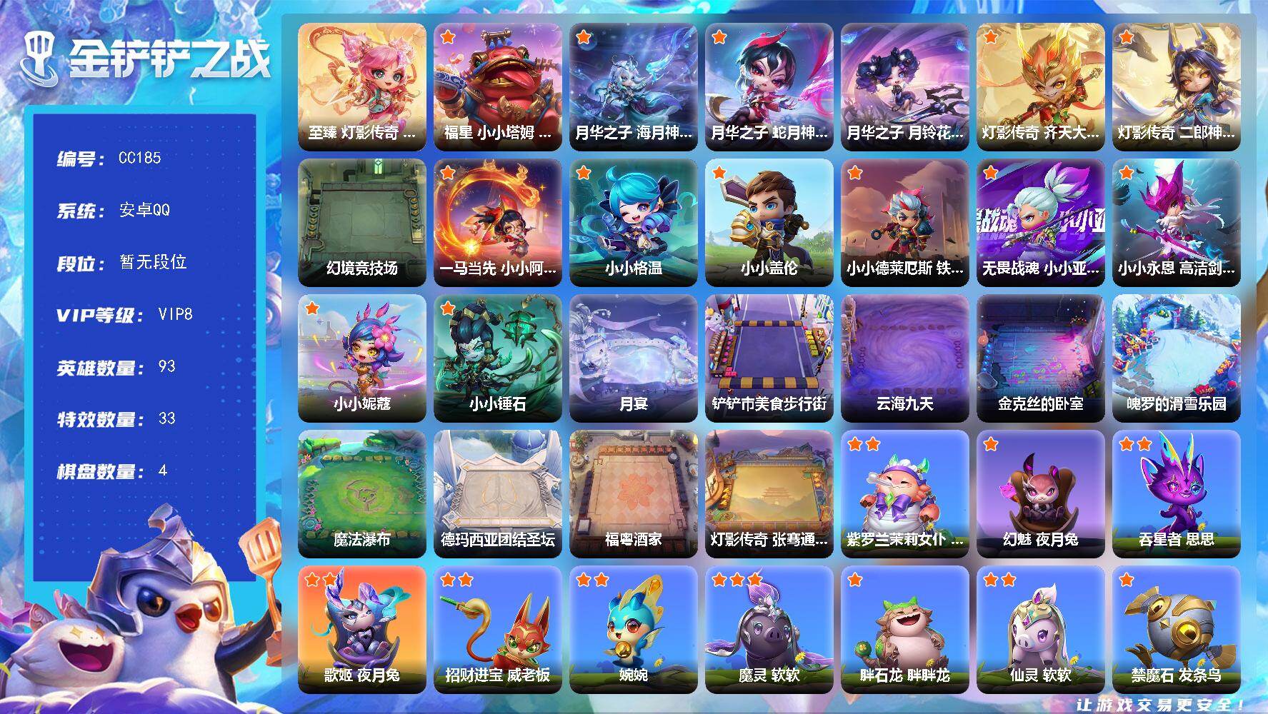 金铲铲之战账号安卓QQVIP8，，1至臻，3灯影，3月华，1马年棋盘，棱石314，7神话小小英雄-0神话竞技场-93小小英