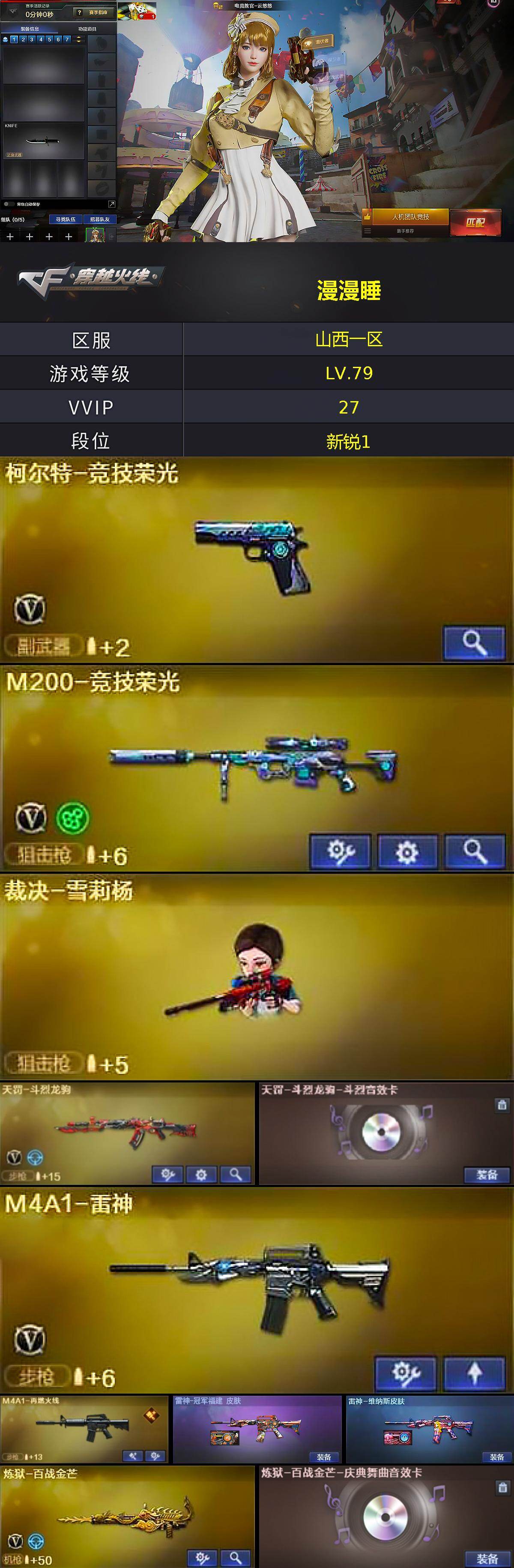 CFEY475622穿越火线账号详情图3