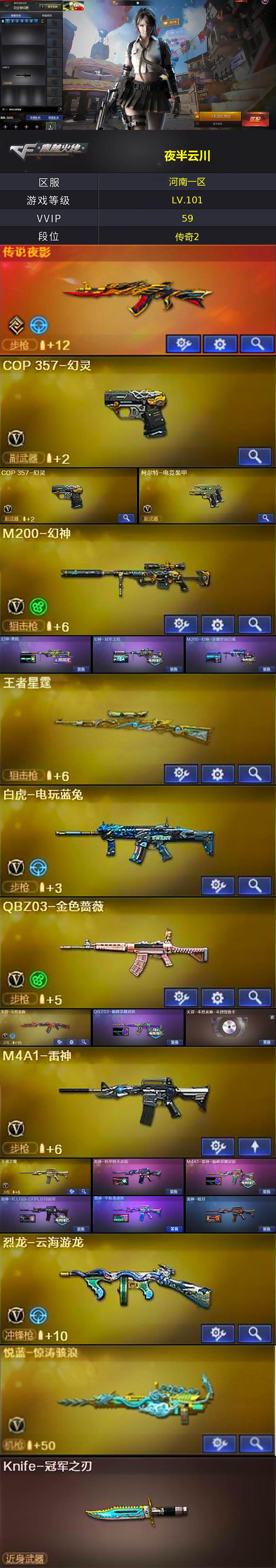 CFEY475621穿越火线账号详情图4