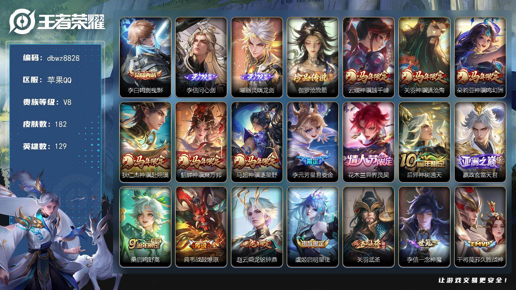 王者荣耀账号苹果QQ苹果Q-V8-永恒钻石II段位-129英雄-182皮肤-1典藏皮肤-2无双-1珍品传说-21传说-4