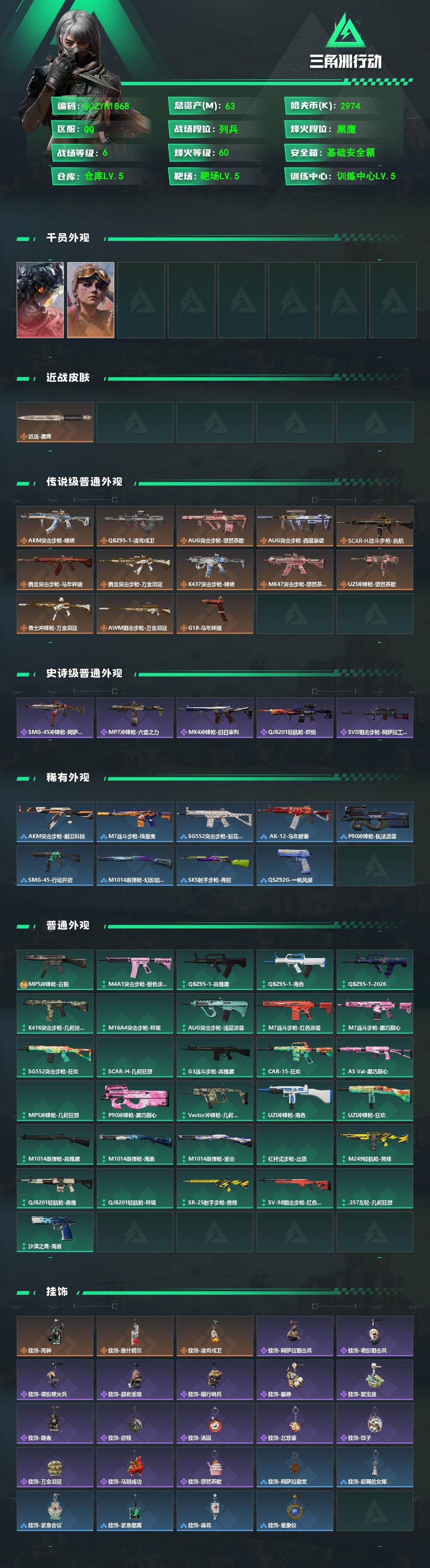 SJZEY4107094三角洲行动账号详情图2