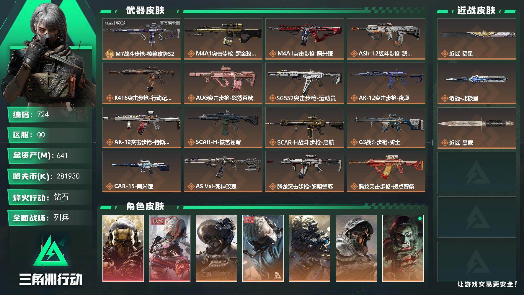 三角洲行动账号QQ【724】641m总资产-281930k哈夫币-60烽火等级-钻石-10战场等级-列兵
【干员外观】