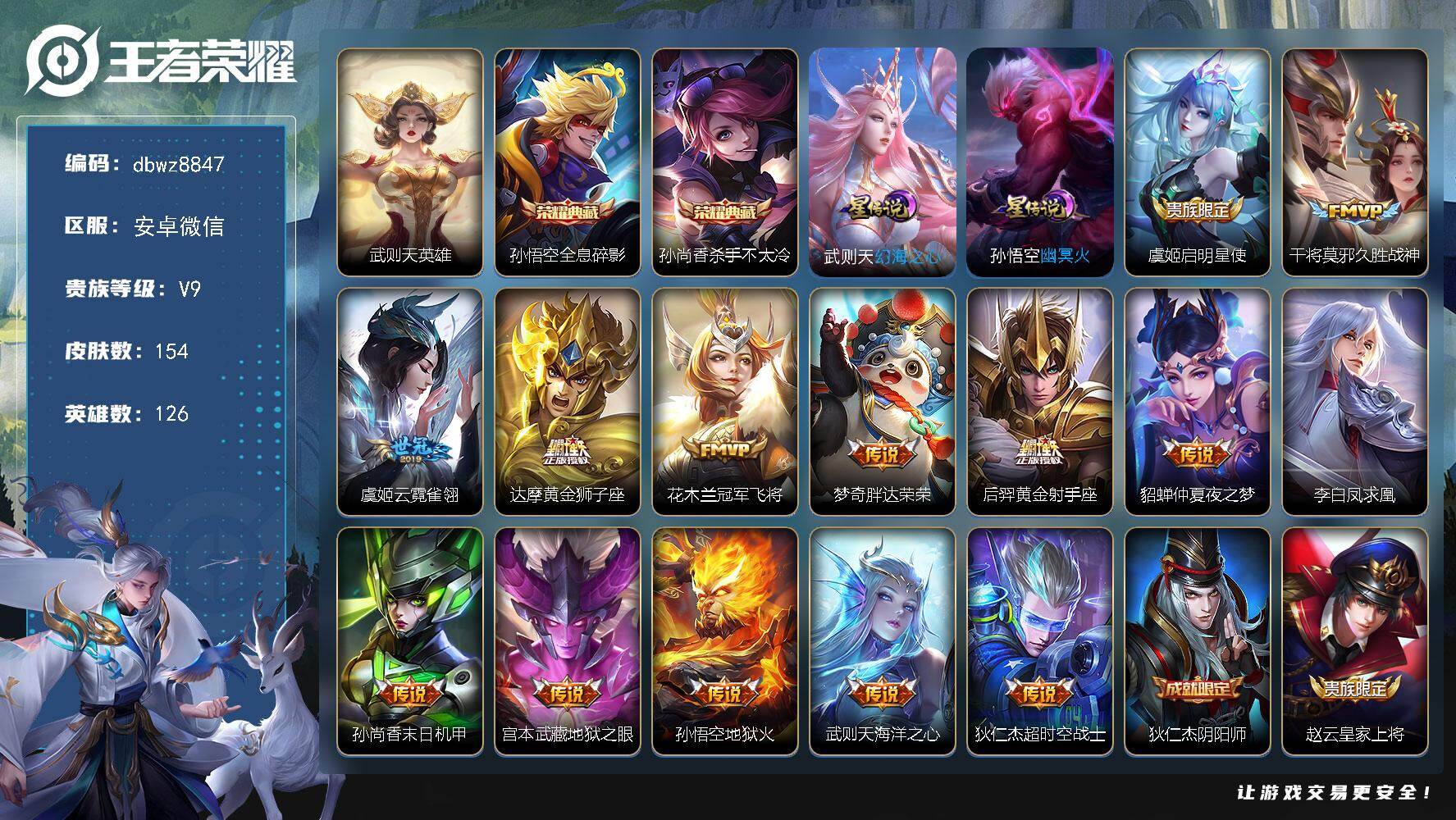 王者荣耀账号安卓VX【商品标题】：安卓V-有二次-V9(114746分)-154皮-2典藏-有武则天-14传说-5557