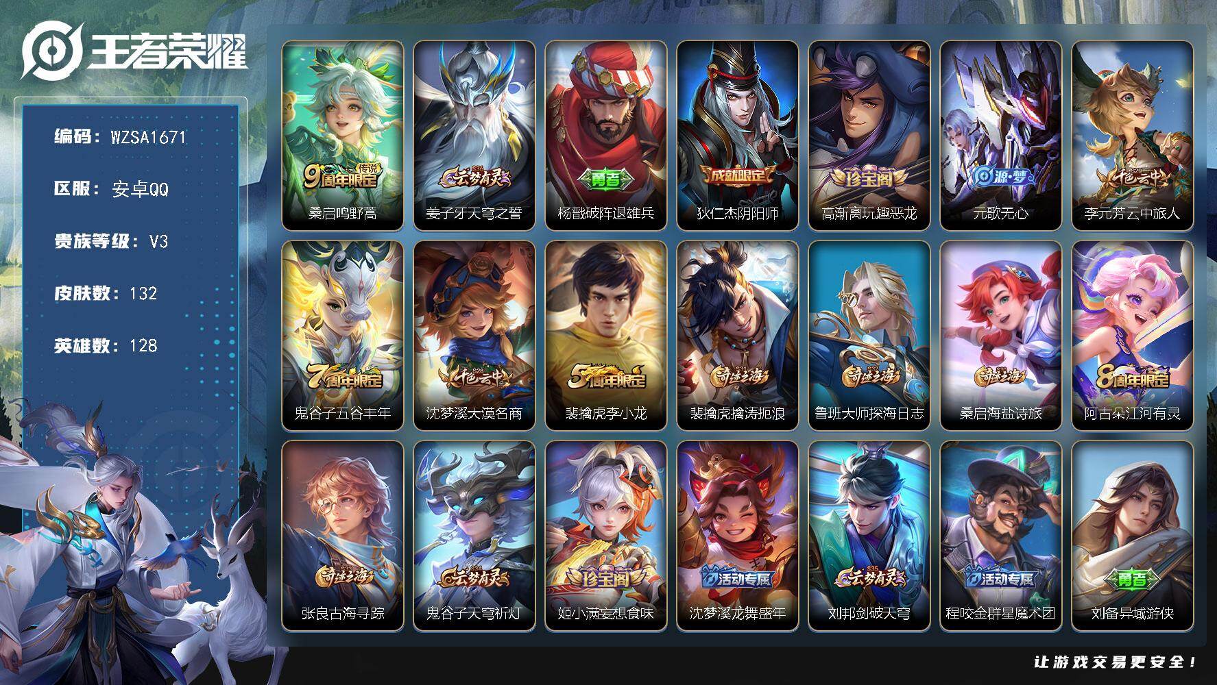 王者荣耀账号安卓QQ【WZSA1671】贵族等级3/传说皮肤数量1/史诗皮肤数量28/皮肤数量132/英雄数量128/段位永恒钻石/孙权全皮/鸣野蒿/姜子牙天穹之誓/杨戬破阵退雄兵/狄仁杰阴阳师/高渐离玩趣恶龙/元歌无