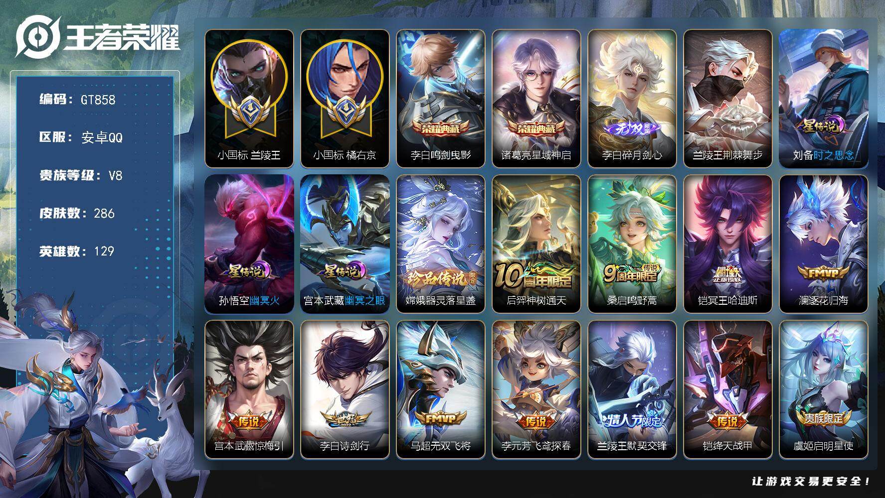 王者荣耀账号安卓QQ可换绑【极品打野战力号·打野76段·对抗52段·全皮李白·24个省标·小国兰陵王·1.36w·小国橘右京1.38w·省标娜可1.24w·省标宫本1.24w·省标李白1.34w·省标诸葛1.37w·省